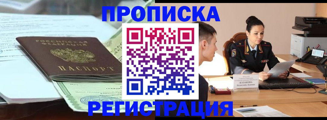 прописка штамп в Гатчине