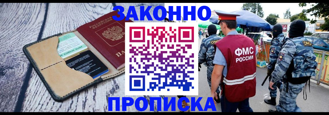 прописка законно в Гатчине